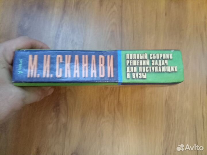 М.И. Сканави. Полный сборник решений задач для пос