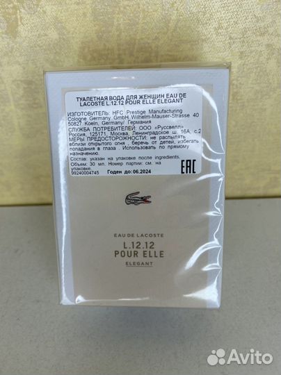 Туалетная вода lacoste (оригинал)