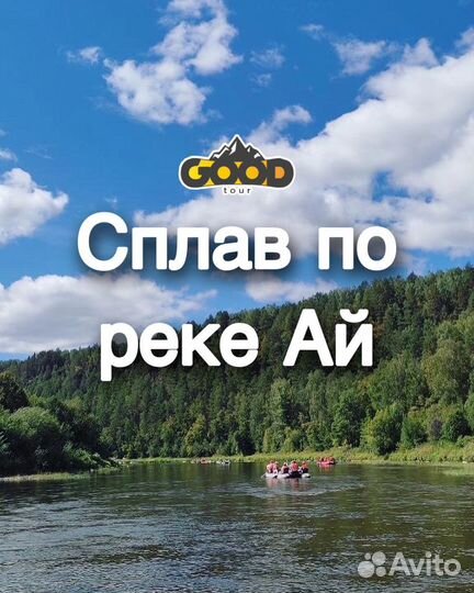 Сплав по реке Ай из Уфы