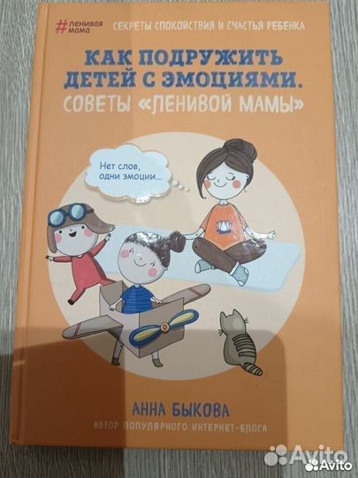 Книга Анна Быкова ленивая мама новая