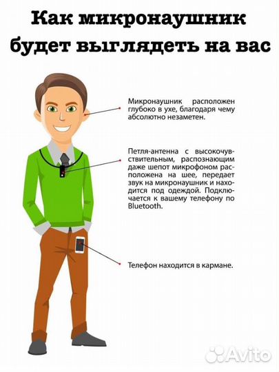 Микронаушник