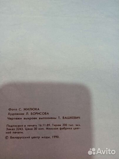 Схема для шитья из СССР