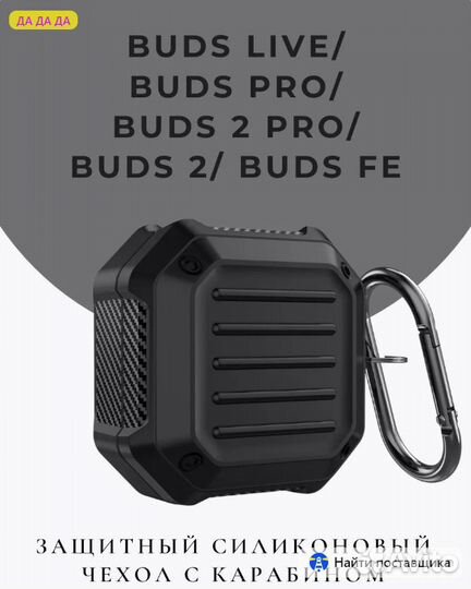 Чехол для наушников Samsung Galaxy Buds Live 2 Pro