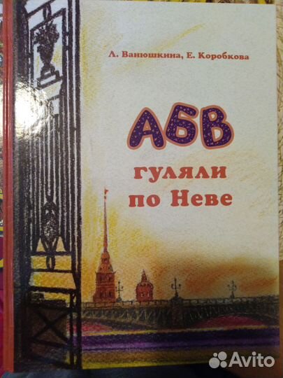 Книги для детей о Петербурге