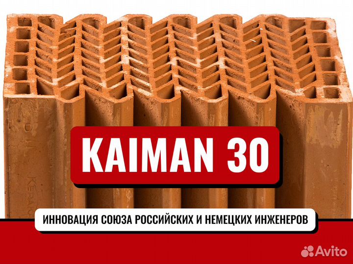 Керамоблок от завода кайман 30