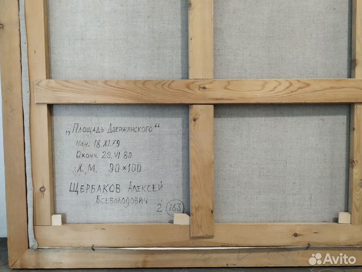 Картина. Автор Щербаков А.В. 