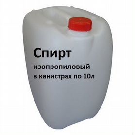 Изопропиловый спирт 10л ГОСТ 9805-84