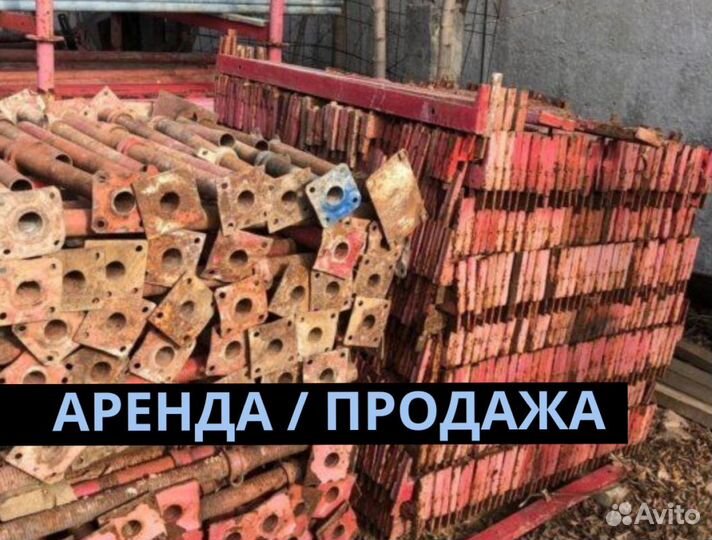 Опалубка щитовая продажа и аренда