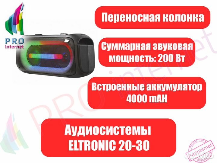 Портативная акустическая система