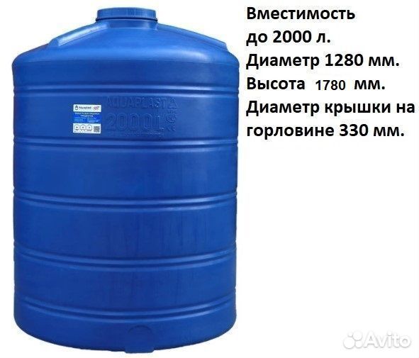 Бак 2000 литров 2м3 пластик