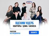 Оценка ущерба после залива квартиры / бизнеса