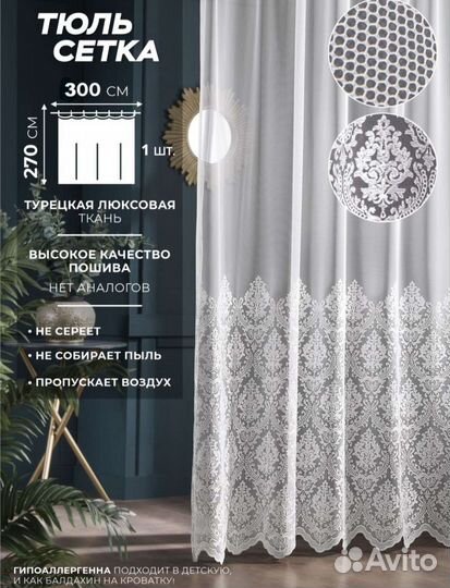 Тюль magiza 2 шт