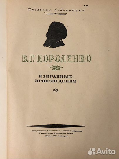 Книги В.Г. Короленко, С.Т.Аксаков