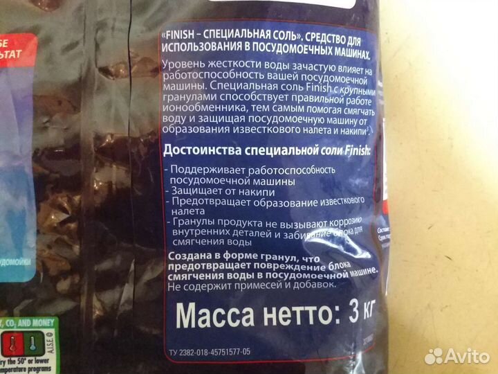 Finish соль для посудомоечных машин