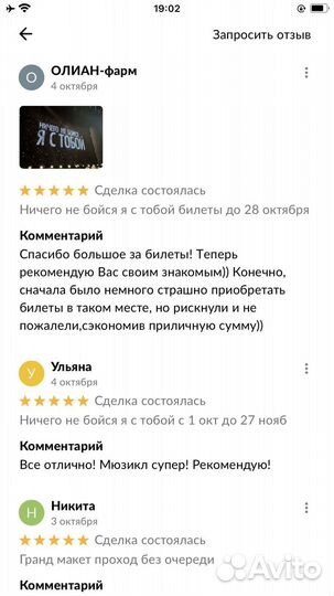 Билеты на мюзикл 