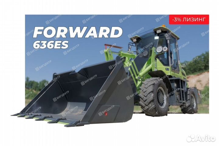 Фронтальный погрузчик Forward 636ES, 2023