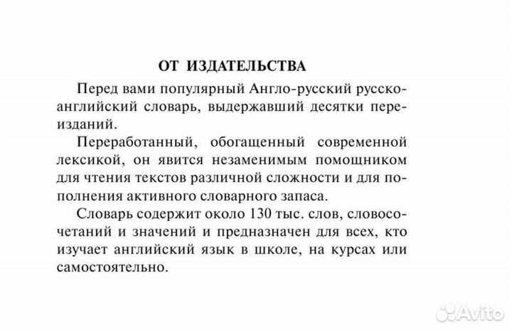 Англо русский словарь мюллер