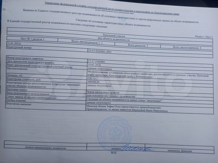 Участок 9,3 сот. (СНТ, ДНП)