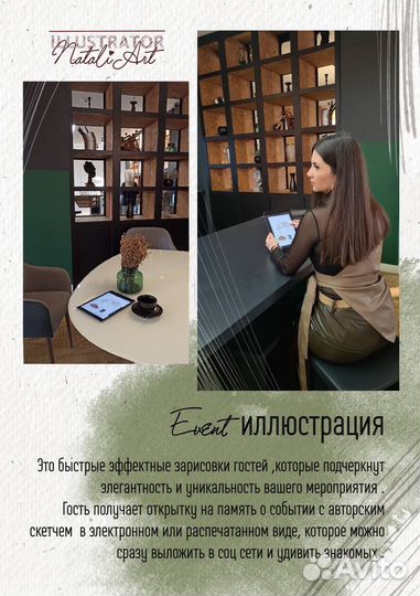 Художник Ивент иллюстратор