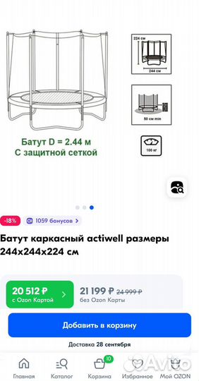 Батут с сеткой 244см