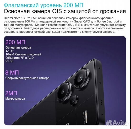 Xiaomi Redmi Note 13 Pro+, 8/256 ГБ
