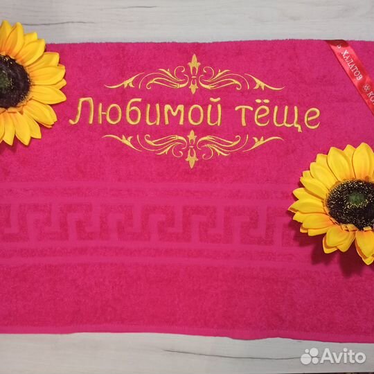 Полотенце с именной вышивкой