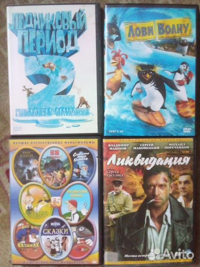 Dvd Диски фильмы мультфильмы