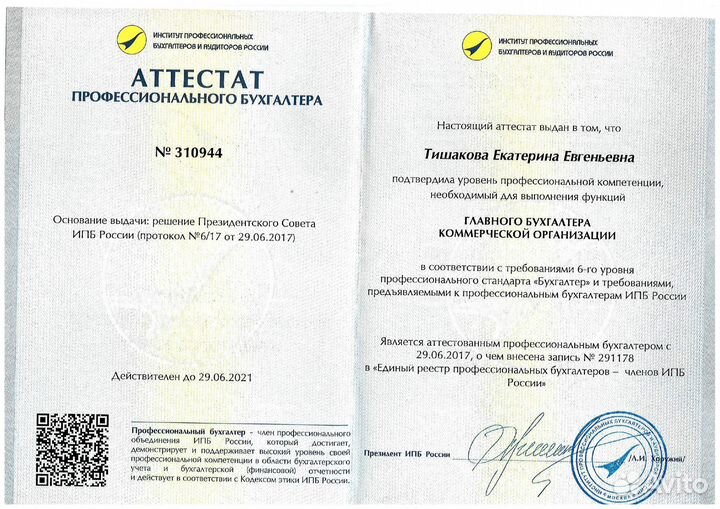 Бухгалтерские услуги Бухгалтер удаленно