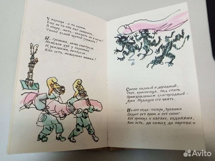 Книга времëн СССР Лука Мудищев 1992г