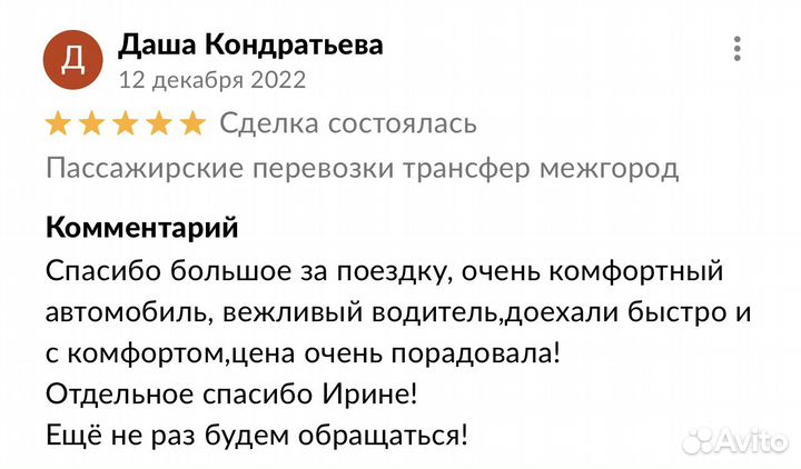 Трансфер Такси межгород Пассажирские перевозки