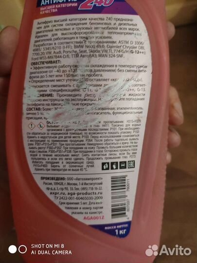 Антифриз AGA Z40 красный