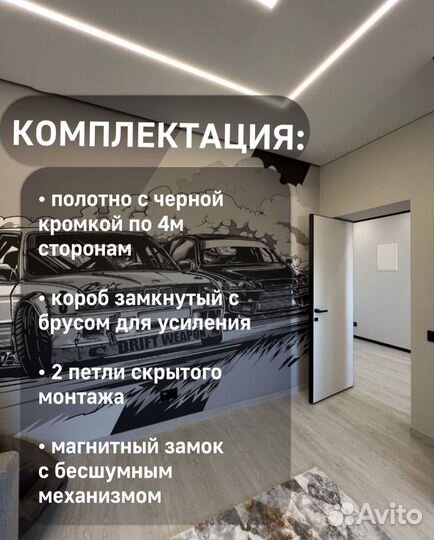 Скрытые межкомнатные