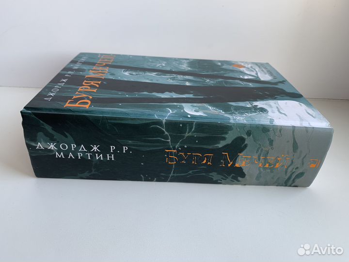 Джордж мартин Буря мечей