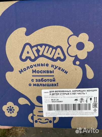 Молоко агуша 1 литр