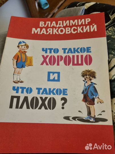 Книга что такое хорошо