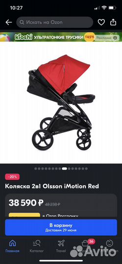 Коляска 2 в 1