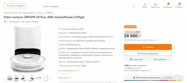 Новый робот пылесос Dreame D9 Plus