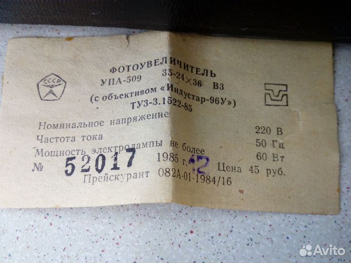 Фотоувеличитель упа-509