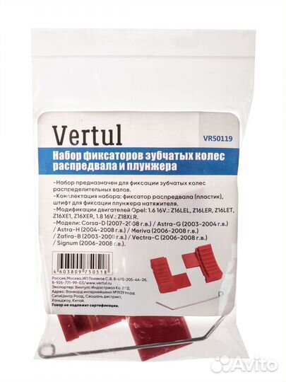 Набор фиксаторов зубчатых колес распредвала