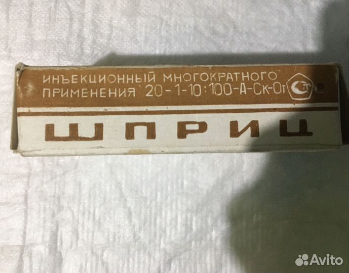 Шприц многоразовый стеклянный СССР