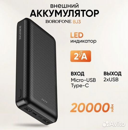 Аккумулятор внешний borofone BJ3A 20000 mAh