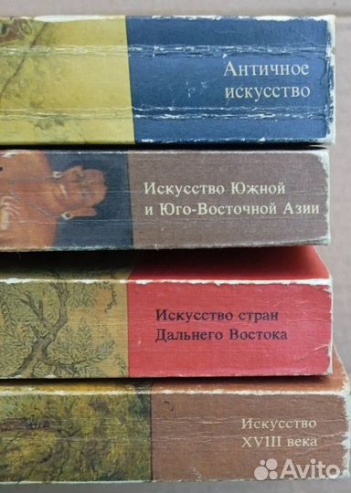 Малая история искусств 4 тома