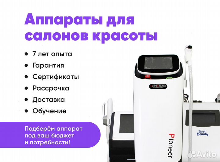 Диодный лазер на выбор в рассрочку