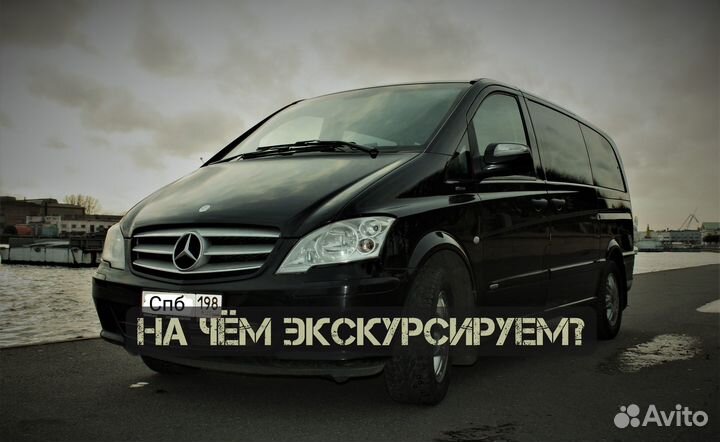 Гид историк минивэн экскурсии Санкт-Петербург