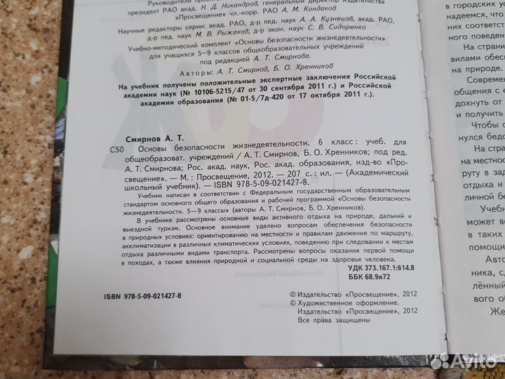 Учебники по обж 5,6,9,10 класс