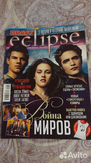 Журнал Сумерки