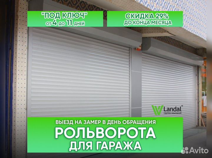 Ворота роллетные