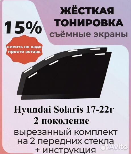 Жесткая тонировка,подберем под ваш автомобиль