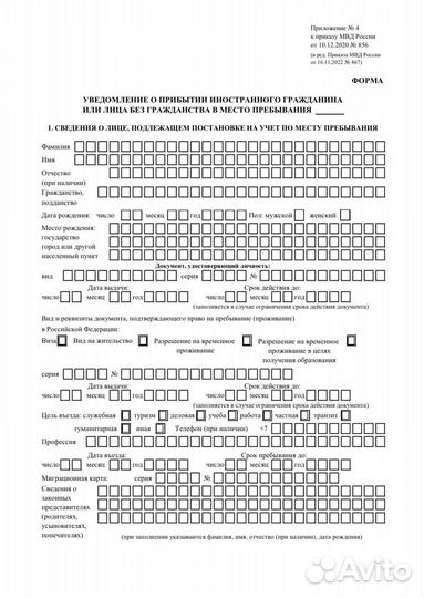 Миграционный учет