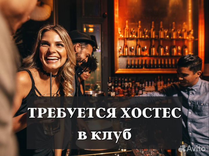 Хостес в ночной клуб
